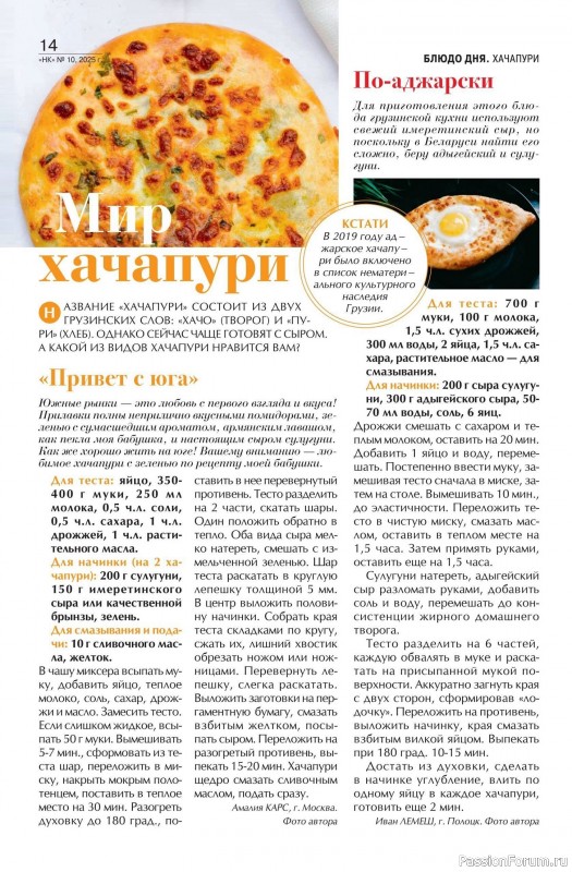Коллекция кулинарных рецептов в журнале «Наша кухня №10 2025»