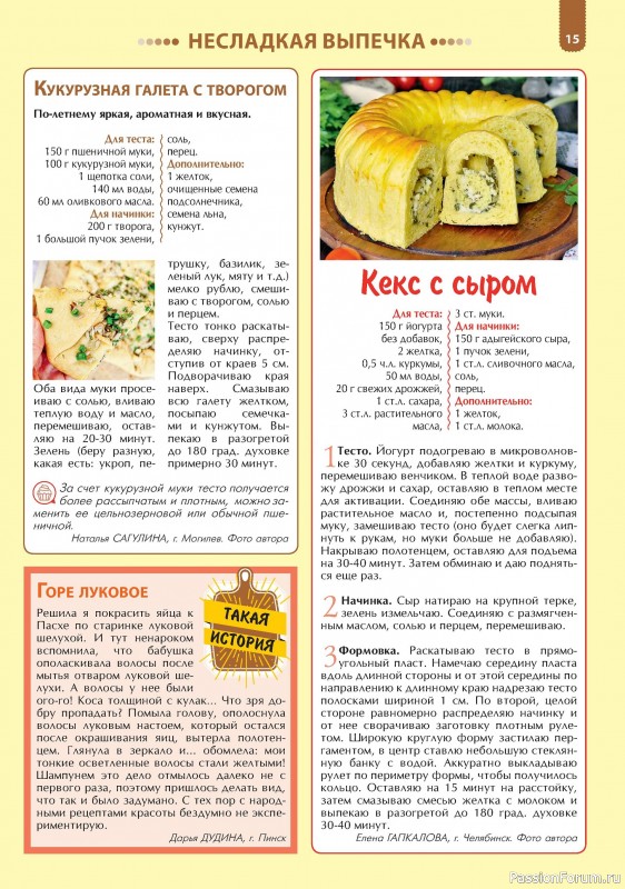 Коллекция кулинарных рецептов в журнале «Наша кухня. Выпечка №4 2024»