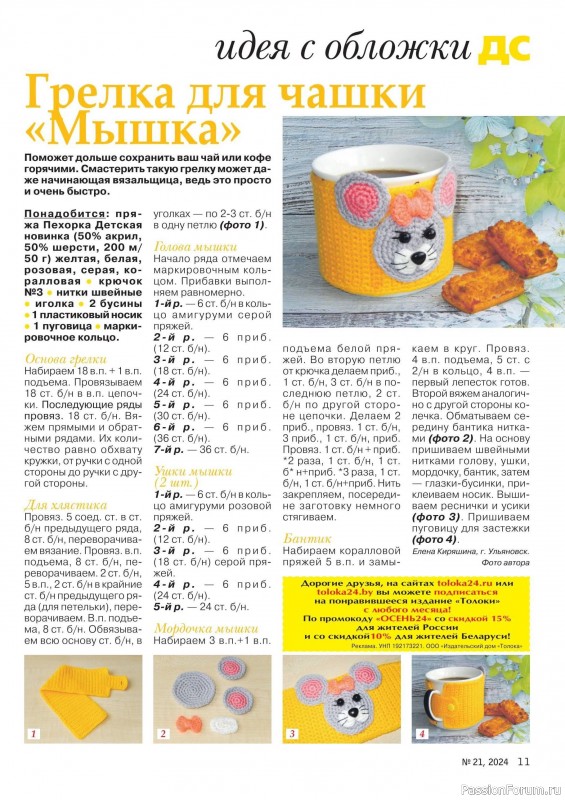 Коллекция проектов для рукодельниц в журнале «Делаем сами №20 2024»