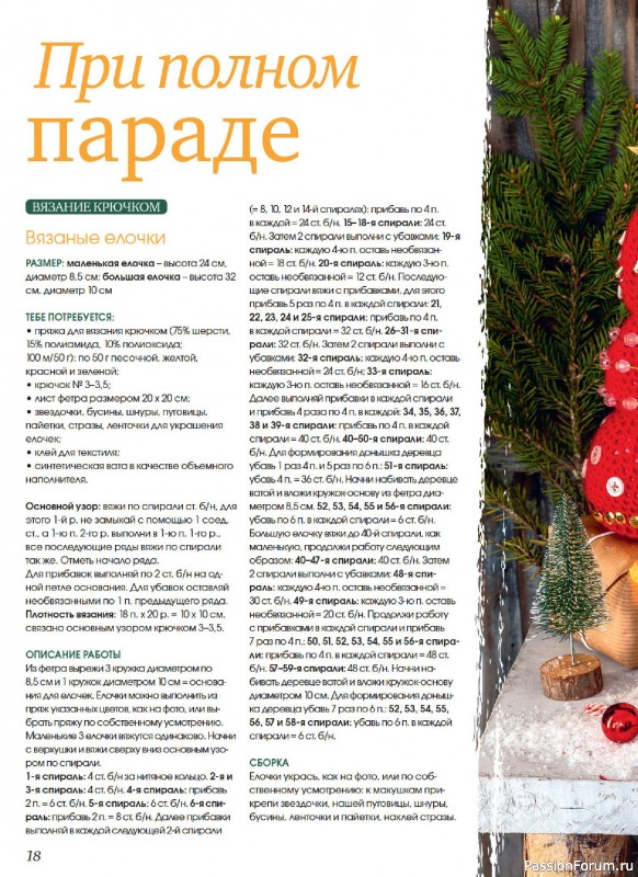 Коллекция проектов для рукодельниц в журнале «Маленькая Anna Осень-Зима 2025»