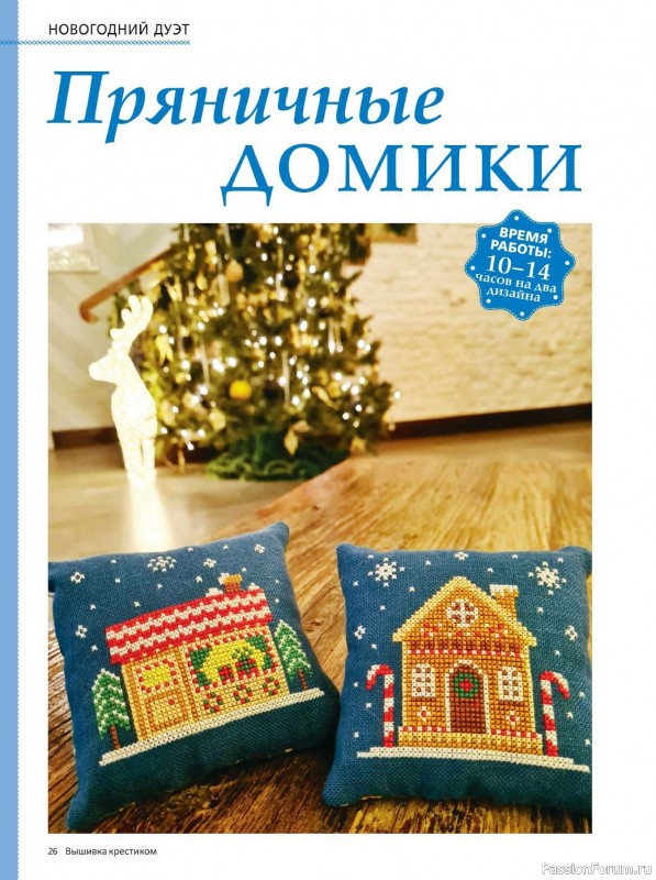 Коллекция вышивки в журнале «Вышивка крестиком №4 2025»
