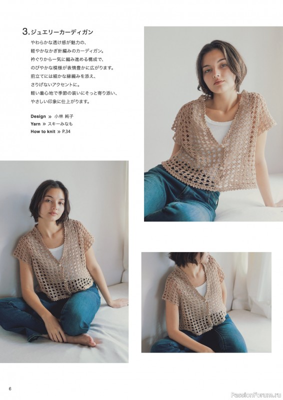 Вязаные модели в журнале «Knitting Style - 2026 Spring/Summer»