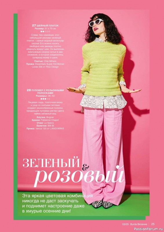 Вязаные модели в журнале «B-Вязание №3 2025»