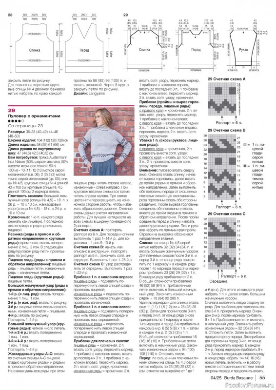 Вязаные модели в журнале «B-Вязание №4 2025»