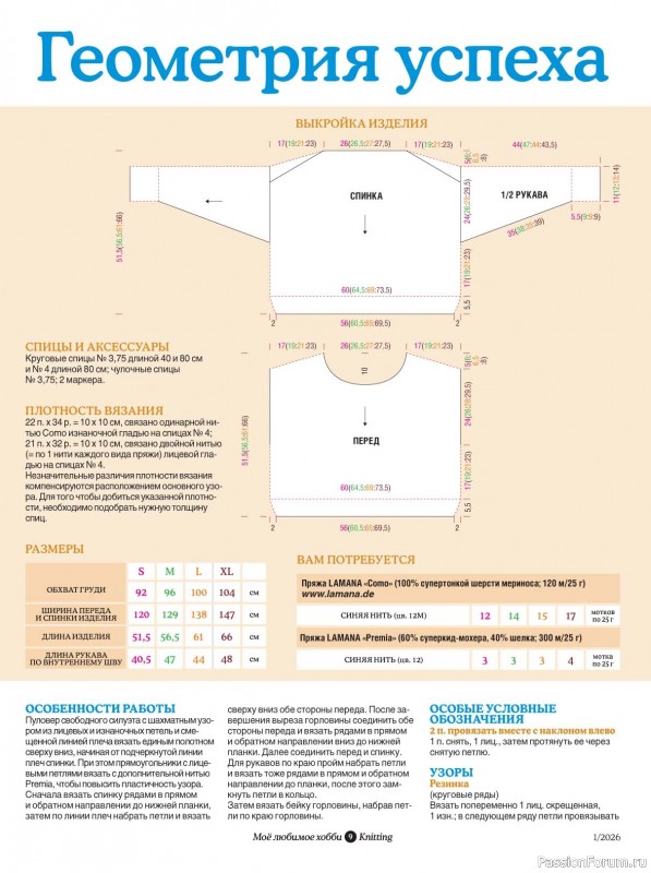 Вязаные модели в журнале &laquo;Knitting. Вязание №1 2026&raquo;