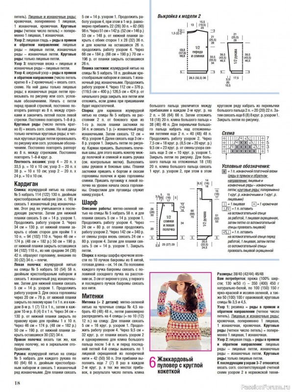 Вязаные модели в журнале «Сабрина №10 2023»