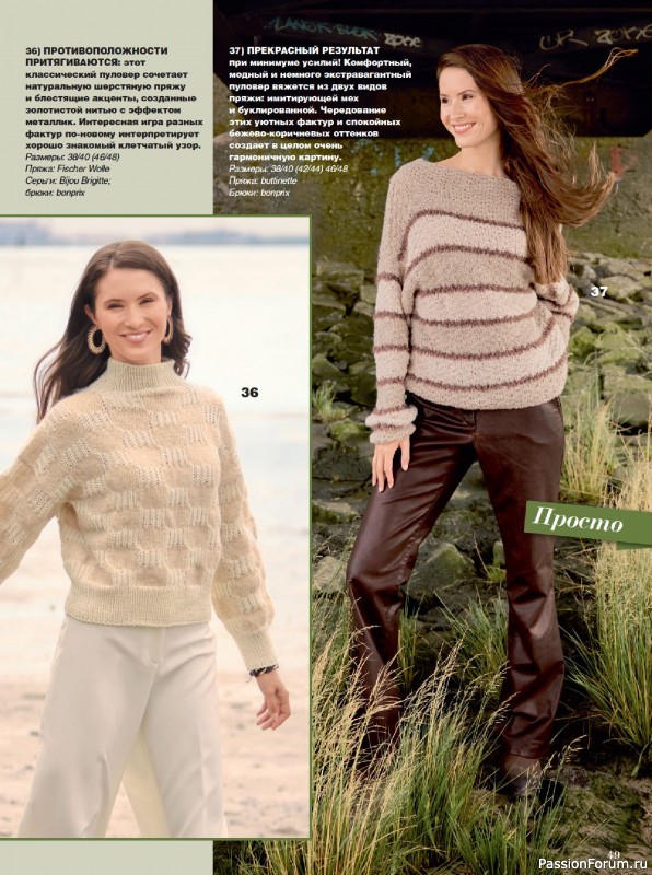 Вязаные модели в журнале «Сабрина №12 2025»