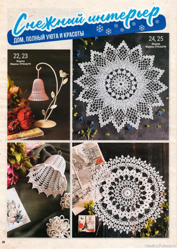 Вязаные модели в журнале «Вяжем Крючком №11 2025»