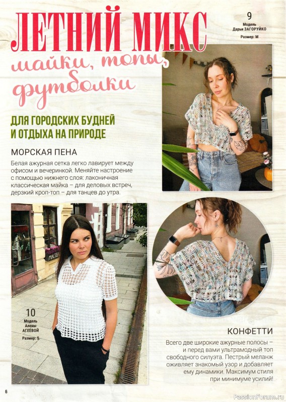 Вязаные модели в журнале «Вяжем Крючком №7 2026»