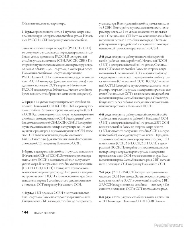 Вязаные проекты в книге «Ажурное вязание крючком». Продолжение