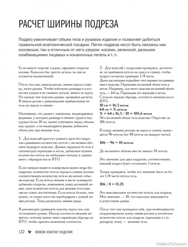 Вязаные проекты в книге &laquo;Реглан сверху&raquo;.