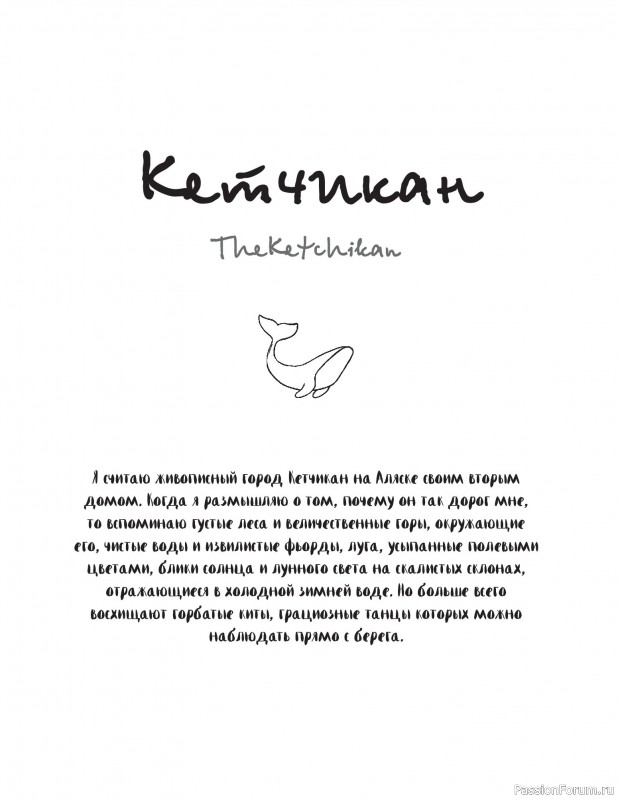 Вязаные проекты в книге «Связано с природой!». Продолжение