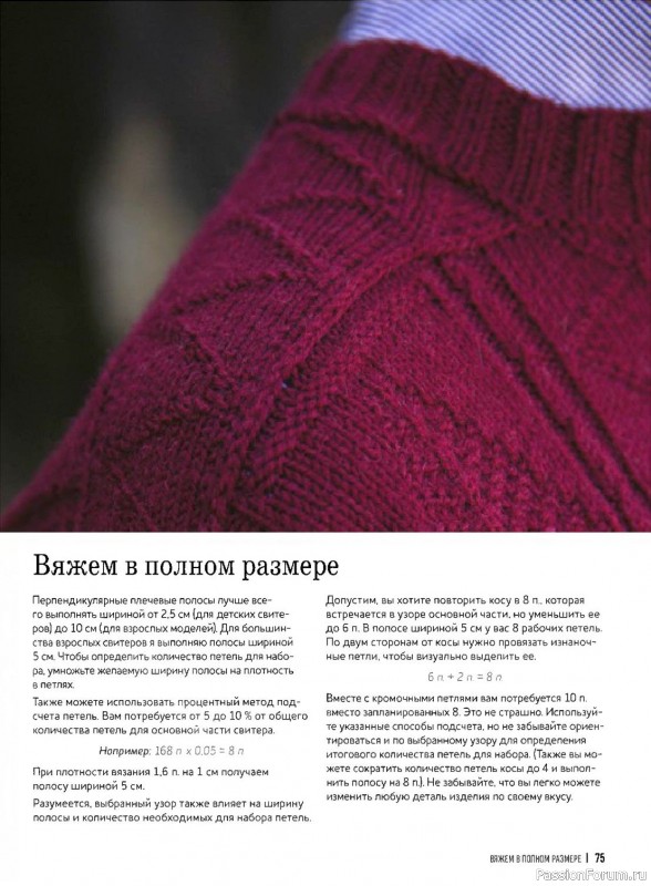 Вязаные проекты в книге «Теплые свитеры с острова Гернси»