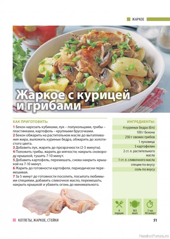 Коллекция кулинарных рецептов в журнале &laquo;Домашний повар №1 2026&raquo;