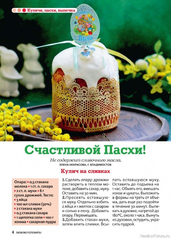 Коллекция кулинарных рецептов в журнале «Люблю готовить! Спецвыпуск №2 2025»