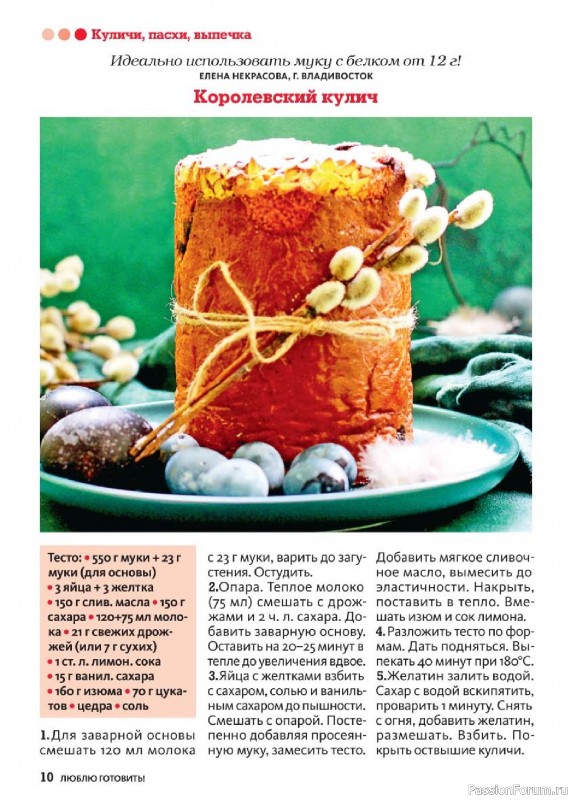 Коллекция кулинарных рецептов в журнале «Люблю готовить! Спецвыпуск №2 2026»