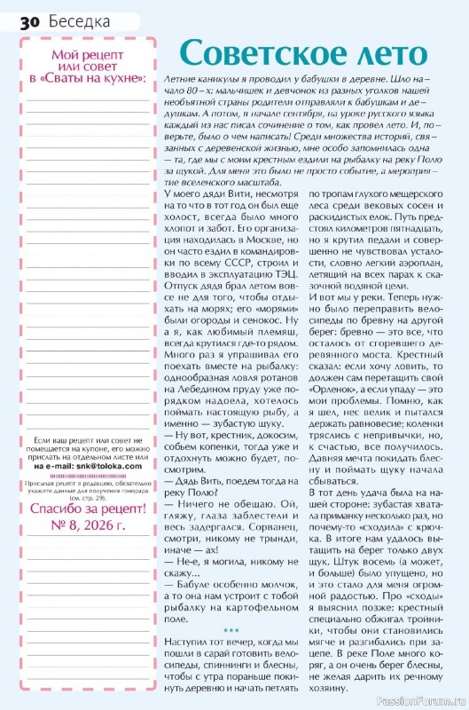 Коллекция кулинарных рецептов в журнале «Сваты на кухне №8 2026»