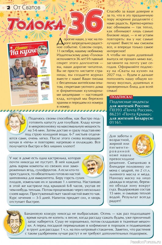 Коллекция кулинарных рецептов в журнале «Сваты на кухне №9 2026»