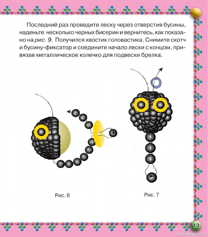 Коллекция проектов для рукодельниц в книге «Бисер. Оригинальные поделки»
