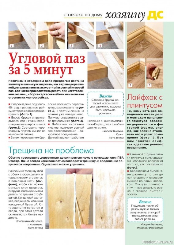 Коллекция проектов для рукодельниц в журнале «Делаем сами №18 2022»