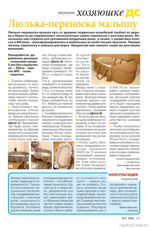 Коллекция проектов для рукодельниц в журнале &laquo;Делаем сами №9 2026&raquo;