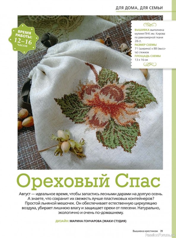 Коллекция вышивки в журнале «Вышивка крестиком №3 2026»