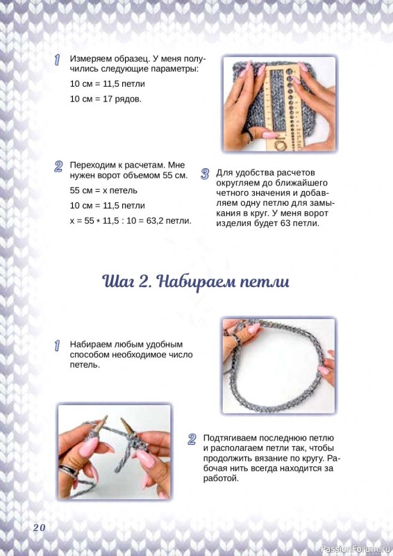 Техника бесшовного вязания реглана