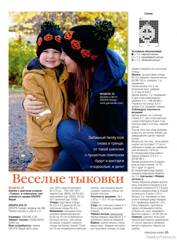 Вязаные модели в журнале «Creazion №3 2025»