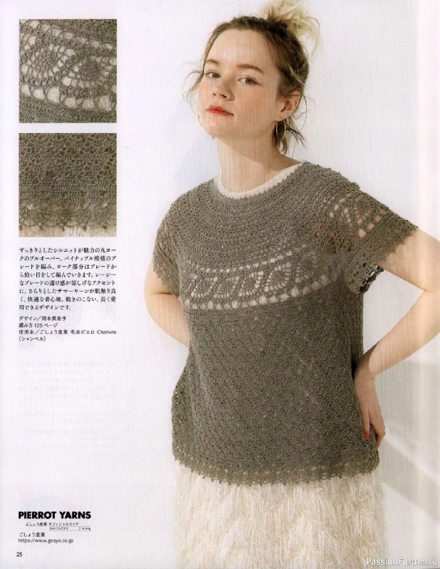 Вязаные модели в журнале &laquo;Keito Dama №206 - Summer 2025&raquo;