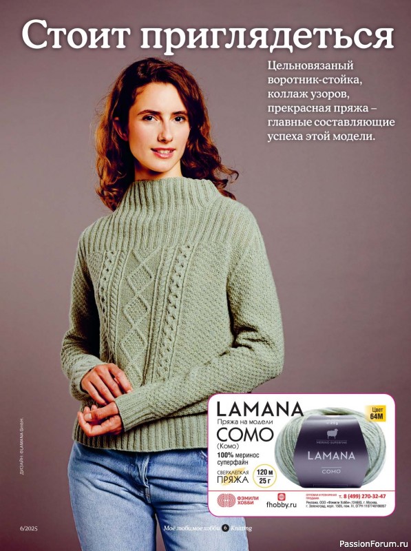 Вязаные модели в журнале «Knitting. Вязание №6 2025»