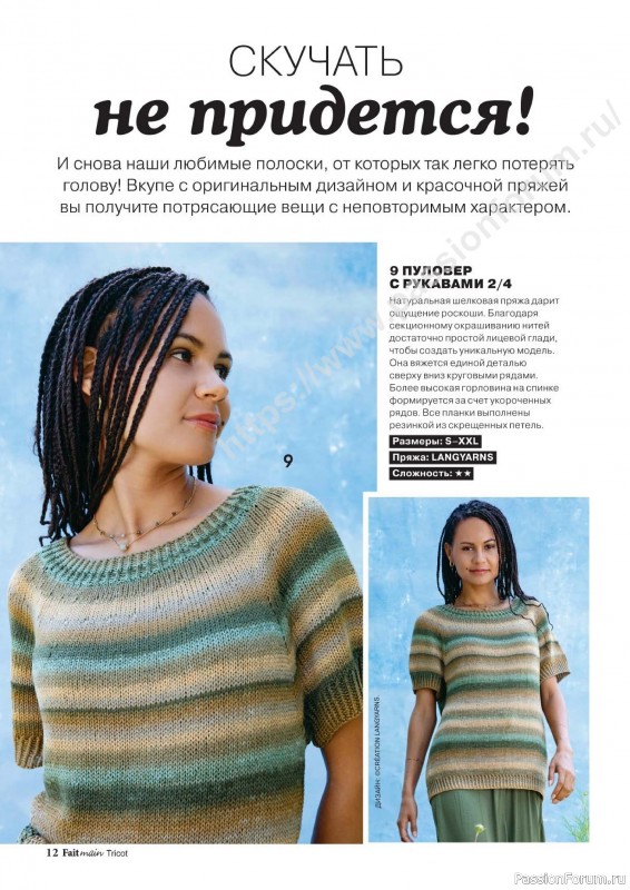 Вязаные модели в журнале «Main Tricot №2 2024»