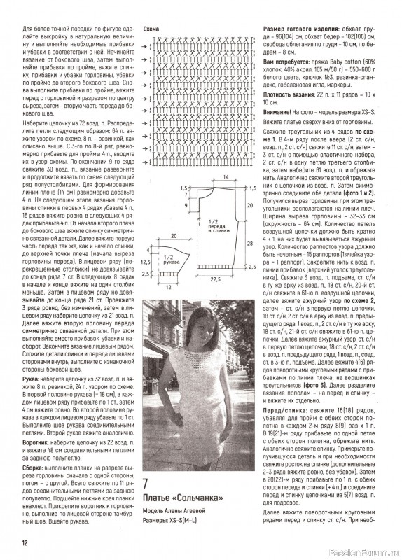 Вязаные модели в журнале «Вяжем Крючком №6 2026»