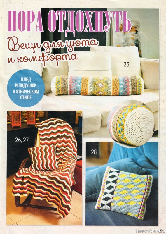 Вязаные модели в журнале «Вяжем Крючком №6 2026»
