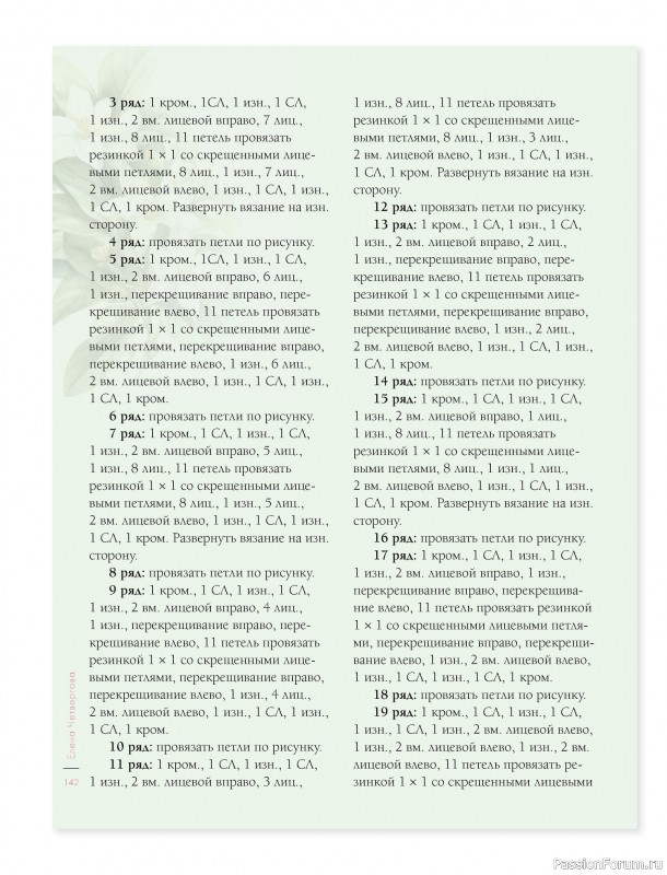 Вязаные проекты в книге &laquo;Лето на звездных спицах&raquo;. Продолжение