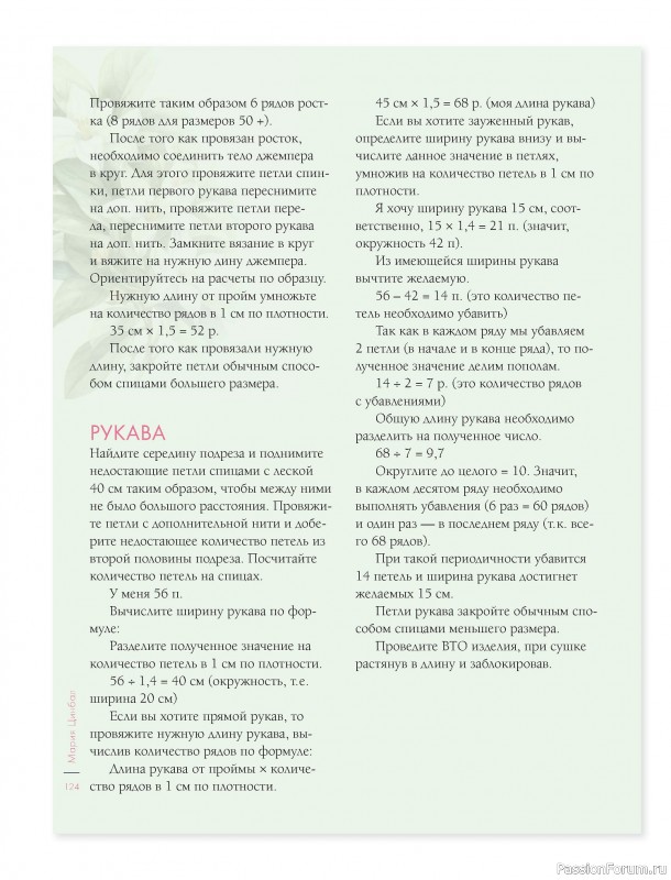 Вязаные проекты в книге &laquo;Лето на звездных спицах&raquo;. Продолжение