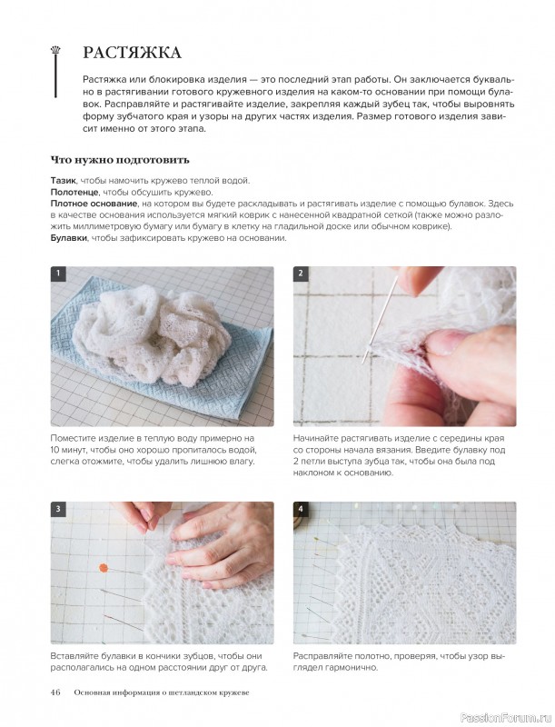 Вязаные проекты в книге &laquo;Шетландское кружево&raquo;.