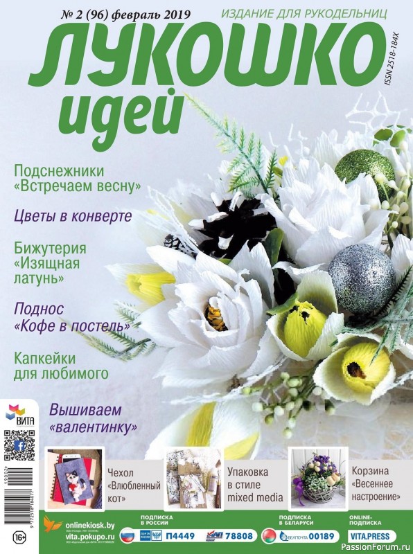 Коллекция проектов для рукодельниц в журнале «Лукошко Идей №2 2019»