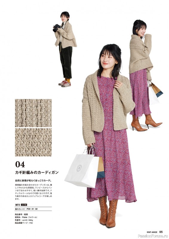 Вязаные модели в журнале «Knit Ange - Autumn/Winter 2023/2024»