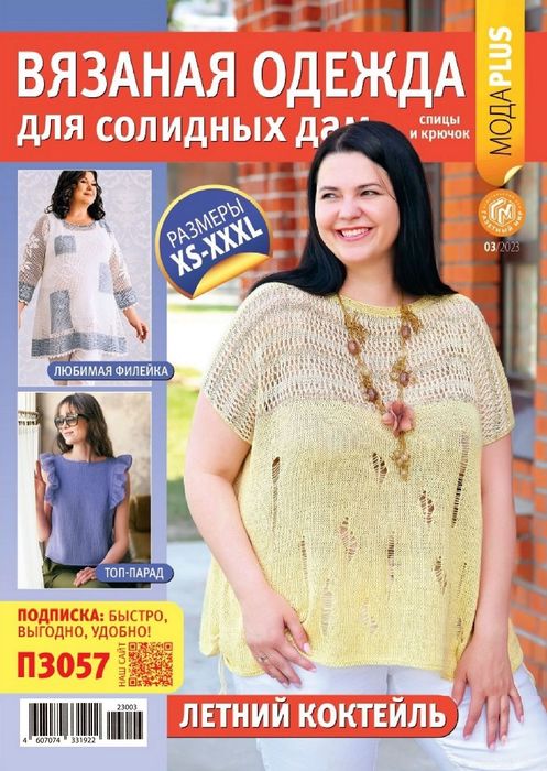Вязаные модели в журнале &laquo;Вязаная одежда для солидных дам №3 2023&raquo;