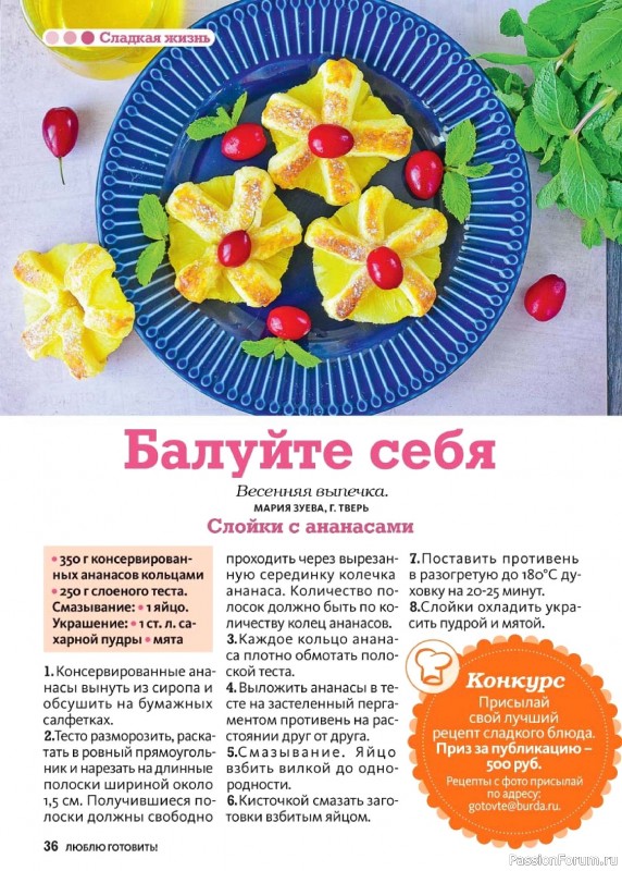 Коллекция кулинарных рецептов в журнале «Люблю готовить! №5 2026»