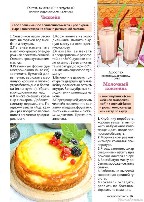 Коллекция кулинарных рецептов в журнале «Люблю готовить! №5 2026»