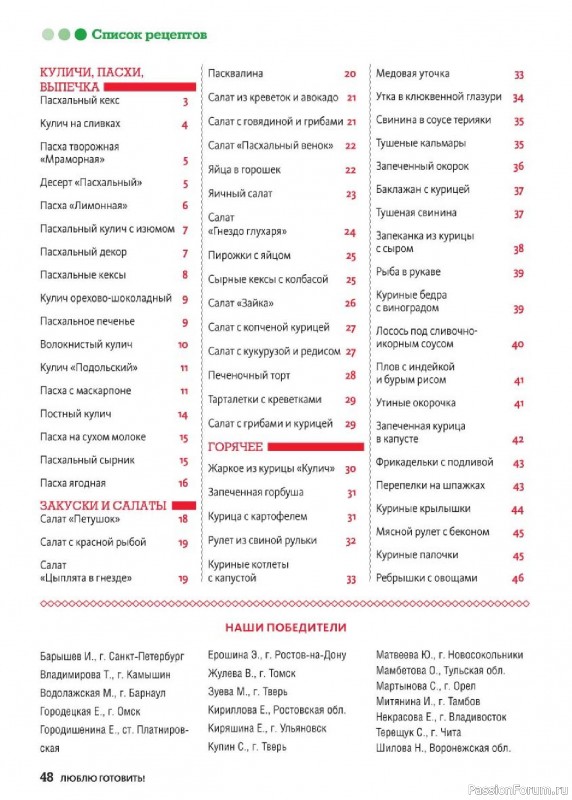 Коллекция кулинарных рецептов в журнале «Люблю готовить! Спецвыпуск №2 2025»