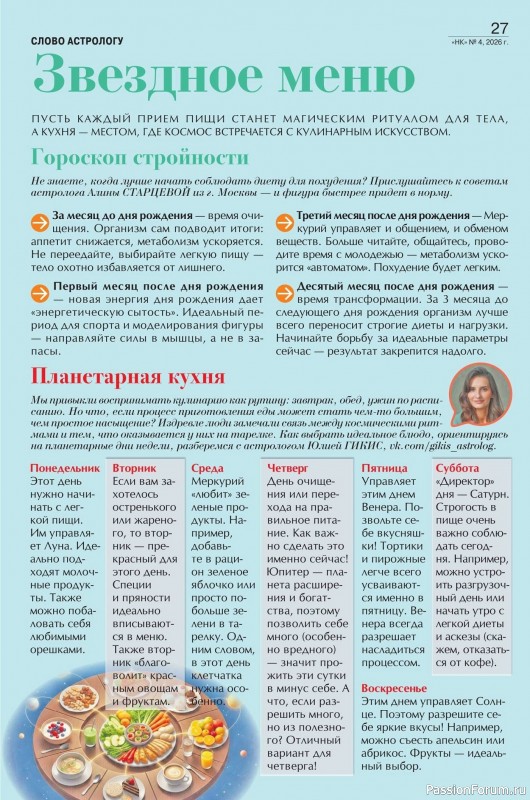 Коллекция кулинарных рецептов в журнале «Наша кухня №14 2026»