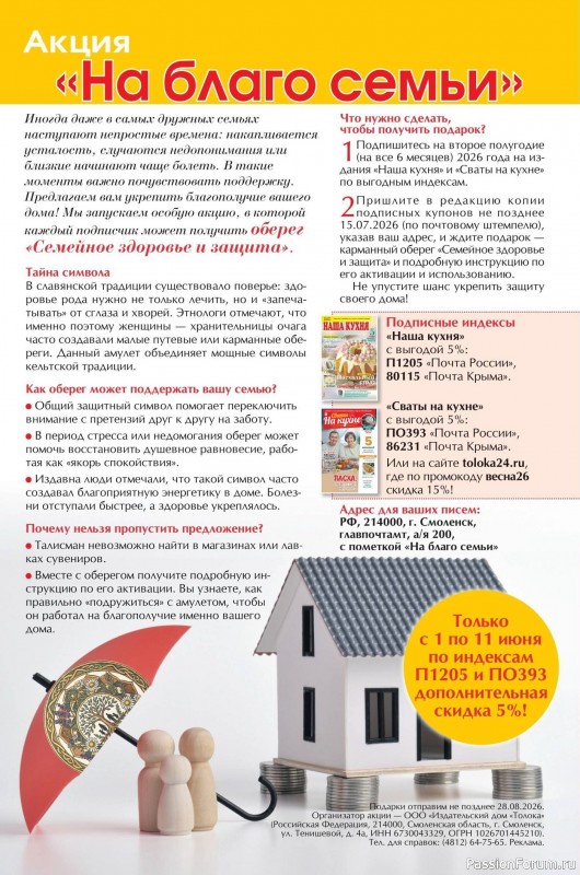 Коллекция кулинарных рецептов в журнале &laquo;Наша кухня №5 2026&raquo;