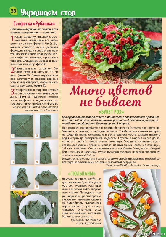 Коллекция кулинарных рецептов в журнале «Наша кухня Салаты и Закуски №2 2024»