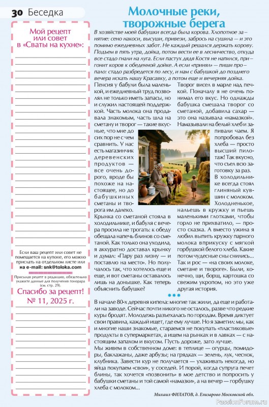 Коллекция кулинарных рецептов в журнале «Сваты на кухне №11 2025»