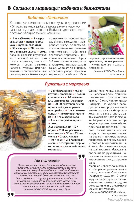 Коллекция кулинарных рецептов в журнале «Сваты. Заготовки №10 2026»