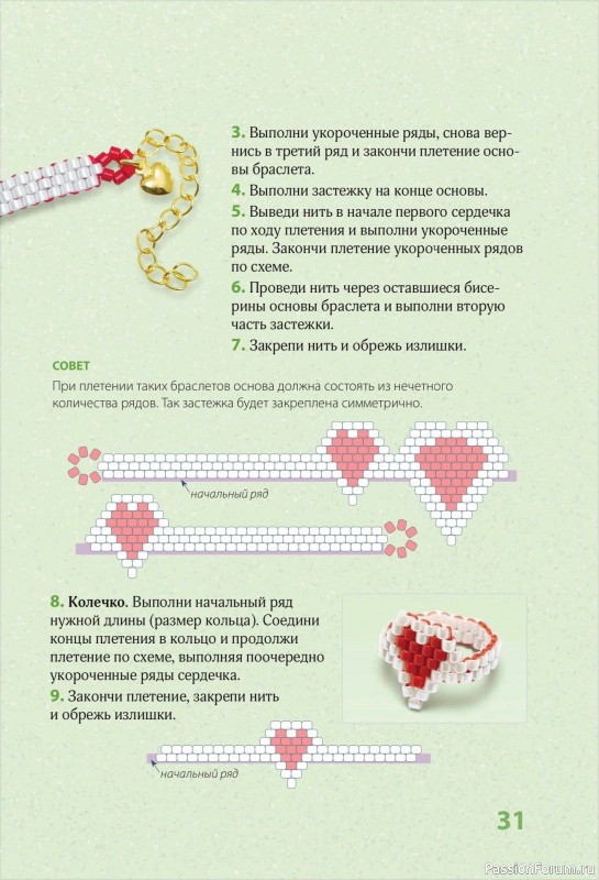 Коллекция проектов для рукодельниц в книге «30 подарков из бисера»