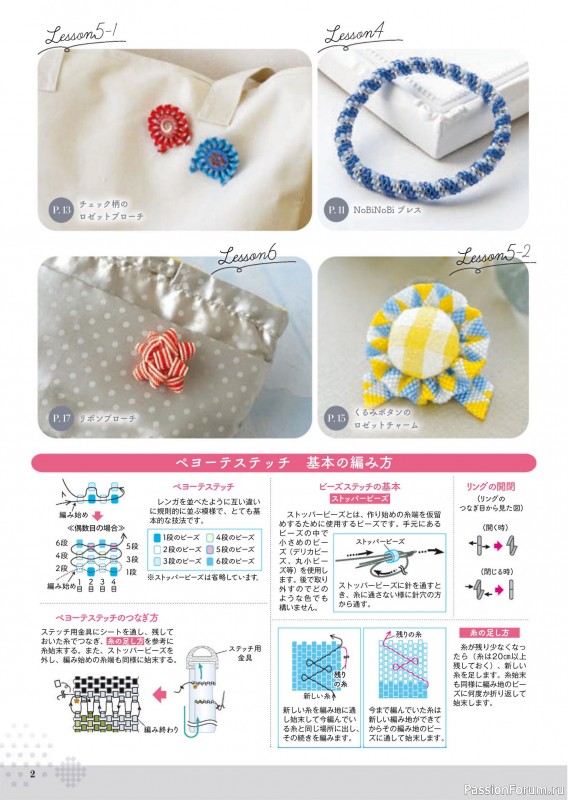 Коллекция проектов для рукодельниц в журнале «Bead Friend - Winter 2025»