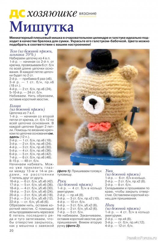 Коллекция проектов для рукодельниц в журнале «Делаем сами №2 2026»